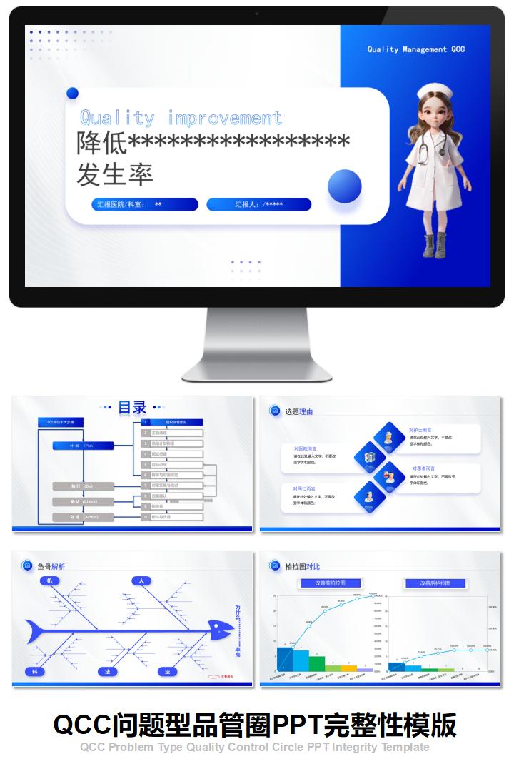深蓝科技系列风格问题型品管圈PPT模版