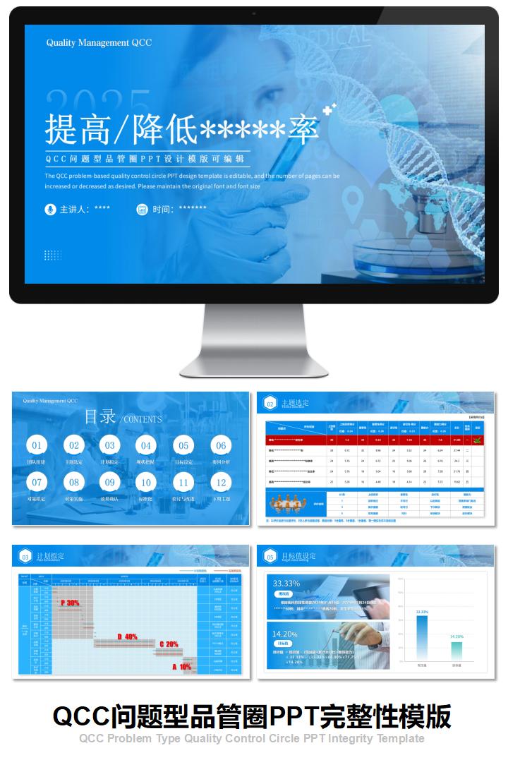 蓝色螺旋系列风格问题型品管圈PPT模版