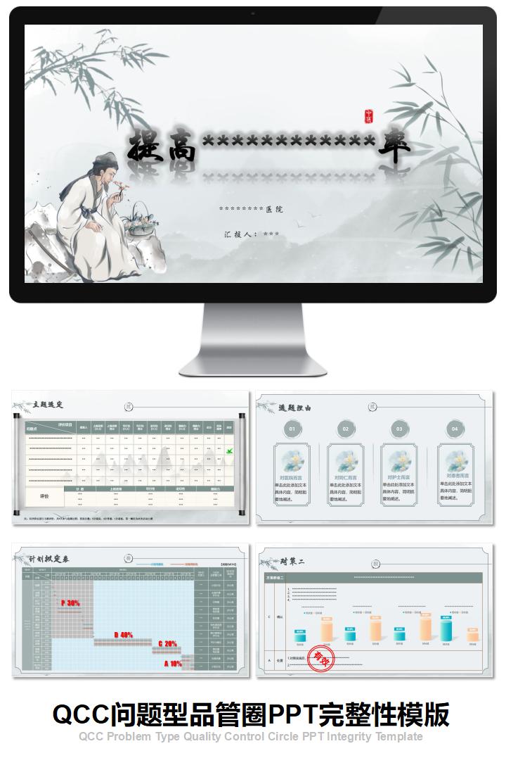 中医竹画系列风格问题型品管圈PPT模版